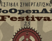 CoOpenAir Festival 2.5 – Φεστιβάλ Συνεργατισμού στο εργοστάσιο της ΒΙΟΜΕ