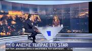 Αλ. Τσίπρας: «Πολιτική αλλαγή και προοδευτική διακυβέρνηση με πρωτιά του ΣΥΡΙΖΑ στις εκλογές» - Η συνέντευξη στο δελτίο του Star (βίντεο)