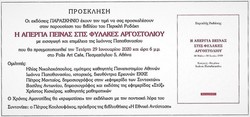 Η ΑΠΕΡΓΙΑ ΠΕΙΝΑΣ ΣΤΙΣ ΦΥΛΑΚΕΣ ΑΡΓΟΣΤΟΛΙΟΥ