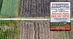Μοναστήρι διεκδικεί 20.000 στρέμματα αγροτών στην Ηλεία