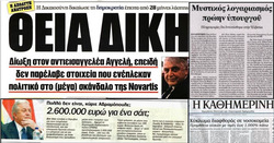 Αντιπαραθέσεις στην δικαστική εξουσιαστική κάστα και στο μέσον Αβραμόπουλος