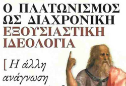 Η 'φιλοσοφική αυθάδεια' ως απελευθερωτής από νοσηρές αυθεντίες