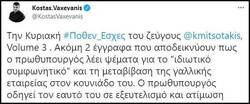 Εχουμε έναν πρωθυπουργό "ψεύτη", "ξεφτιλισμένο" και "άτιμο";