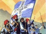 Η Κρητική Επανάσταση του 1866 για την ένωση της Μεγαλονήσου με την Ελλάδα