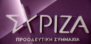 Δαδιά / Μεταβαίνει κλιμάκιο του ΣΥΡΙΖΑ