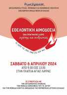 Εθελοντική αιμοδοσία το πρωί του Σαββάτου στην Πλατεία Αγίας Λαύρας στο Αίγιο