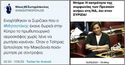 Μήπως έχει προκηρυχθεί διαγωνισμός ανάμεσα στα στελέχη της Ν.Δ ποιος/α θα πει την μεγαλύτερη μαλακία;