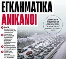 Tα "ψεύτικα τα λόγια τα μεγάλα"