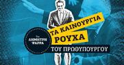 Με συνήγορο τον Κώστα Πλεύρη