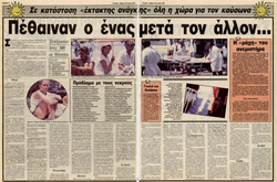 Καύσωνας 1987: Το φονικό καλοκαίρι που σημάδεψε την Ελλάδα- Ο φονικός καύσωνας του 1987 — Δείτε τα ρεπορτάζ της εποχής (video)