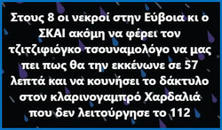 Απίστευτο! Ποιος πρόβλεψε εδώ και δεκαετίες τι ακριβώς θα γίνει στην Εύβοια! Προφητεία από...
