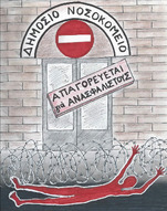 Λεφτά υπάρχουν! Όχι όμως για τους ανασφάλιστους πολίτες