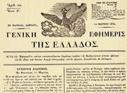 Πρώτη αναφορά για το δώρο του Πάσχα την 1η Απριλίου 1822