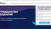 Ρωσική απάτη για την απόκτηση βουλγαρικής υπηκοότητας