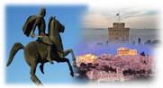 Η Μακεδονία θα μας σώσει …