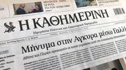 Η «Καθημερινή» διαψεύδει περίτρανα τον Μητσοτάκη