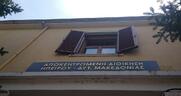 Κομματικός μηχανισμός και οι Αποκεντρωμένες Διοικήσεις