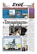 ΠΡΩΤΟΣΕΛΙΔΟ ΑΠΡΙΛΙΟΥ 2015 ΑΡΙΘΜ ΦΥΛΛΟΥ 173