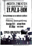 Ανοιχτή Συνέλευση των Οργανώσεων της Πάτρας του ΣΥΡΙΖΑ-ΕΚΜ Αχαϊας.