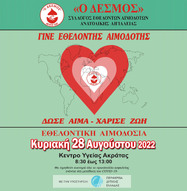 Εθελοντική Αιμοδοσία, Κ. Υγείας Ακράτας 08:30 – 13:00 28/08/22