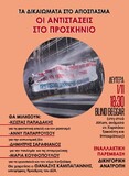 Εκδήλωση της Εναλλακτικής Παρέμβασης Δικηγόρων Αθήνας