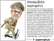 Απόλαυση: Ο φιλοκυβερνητικός όμιλος ΜΜΕ του Μαρινάκη "χτυπάει σαν χταπόδι" τον Θεοδωρικάκο