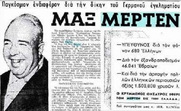 Υπόθεση Μέρτεν