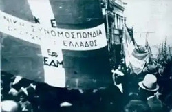 Σαν σήμερα, 16 Ιούλη 1941 η Ίδρυση του Εργατικού Εθνικού Μετώπου (ΕΕΑΜ)