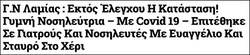 Θλιβερά αποτελέσματα θρησκοληψίας (Βίντεο)