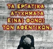 Δήμος Αργυρούπολης – Ελληνικού: Άλλος ένας εργάτης θύμα καπιταλιστικού κέρδους
