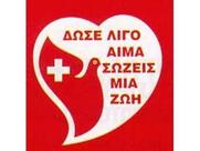 Εθελοντική Αιμοδοσία στο Κ. Υγείας  Ακράτας   την Κυριακή 7/10/18 και από ώρα  08:30 – 13:00