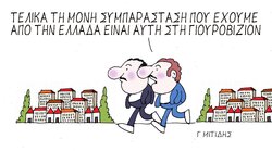 ΤΕΛΙΚΑ Η ΣΥΜΠΑΡΑΣΤΑΣΗ ΠΟΥ ΕΧΟΥΜΕ ΑΠΟ ΤΗΝ ΕΛΛΑΔΑ ΕΙΝΑΙ ΑΥΤΗ ΣΤΗ ΓΙΟΥΡΟΒΙΖΙΟΝ