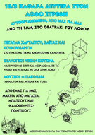 Ανοιχτή Συνέλευση Υπεράσπισης του Λόφου Στρέφη: «Καθαρά Δευτέρα πετάμε και φέτος χαρταετό στο Λόφο!»