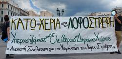 Λόφος Στρέφη / Ο αγώνας συνεχίζεται – Συγκέντρωση διαμαρτυρίας έξω από το δημαρχείο