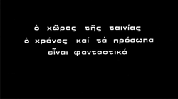 Πηνελόπη Πετσίνη & Μαρία Χάλκου: Η Λογοκρισία Ως Δημιουργικό Όριο Και Ως Καταστολή. Οι Περιπτώσεις του Χάππυ Νταίη και της Καγκελόπορτας
