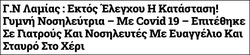 Θλιβερά αποτελέσματα θρησκοληψίας (Βίντεο)
