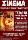 ΤΕΤΑΡΤΗ 16/2 στις 20:00: ΣΙΝΕΜΑ στον Πολιτικό Χώρο «Ηλέκτρα Αποστόλου»