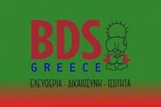Το BDS Greece ενημερώνει τα ελληνικά κόμματα