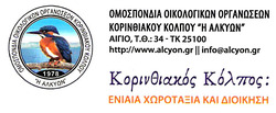 ΔΕΚΑ ( 10 ) ΠΡΟΤΑΣΕΙΣ ΤΗΣ ΑΛΚΥΩΝ  ΣΤΑ ΠΕΡΙΦΕΡΕΙΑΚΑ ΧΩΡΟΤΑΞΙΚΑ ( ΠΕΛΟΠΟΝΝΗΣΟΥ – ΔΥΤ. ΕΛΛΑΔΑΣ – ΣΤΕΡΕΑΣ ΕΛΛΑΔΑΣ – ΑΤΤΙΚΗΣ )