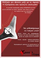 Ο «Αρχύτας» και η διαχρονική αρχή της διαπλοκής Στρατού-ΑΕΙ