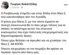 Δισέγγονα μαχητών της ΟΠΛΑ τα μέλη του "Ρουβίκωνα"; - Ενδιαφέρουσα εξέλιξη στην υπόθεση του εγκληματία, πρωθυπουργικού φίλου Λιγνάδη.