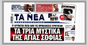 Ο Γιώργος Παπαχρήστος πιάστηκε με τη γίδα στην πλάτη