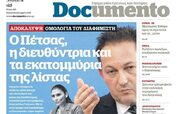 ΣΥΡΙΖΑ για αποκάλυψη Documento: Για πόσο ακόμα θα κρύβει τον Στέλιο Πέτσα από την εξεταστική, ο Κ. Μητσοτάκης;
