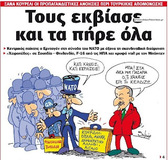 Βατερλό Μητσοτάκη στο ΝΑΤΟ