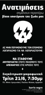 ΑΝΑΤΙΜΗΣΕΙΣ ΣΗΜΑΙΝΟΥΝ ΠΕΡΑΙΤΕΡΩ ΒΙΑΙΗ ΥΠΟΤΙΜΗΣΗ ΤΗΣ ΖΩΗΣ ΜΑΣ, ΑΣ ΜΗΝ ΠΕΡΙΜΕΝΟΥΜΕ ΤΟΝ ΕΠΟΜΕΝΟ ΛΟΓΑΡΙΑΣΜΟ ΓΙΑ ΝΑ ΛΟΓΑΡΙΑΣΤΟΥΜΕ
