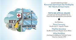 Εκδήλωση Δικτύου: Κοινωνικό αποτύπωμα της πανδημίας και ταξικός ανταγωνισμός