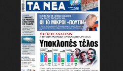 Οργή για την ιστορική εφημερίδα Τα Νέα: Κυκλοφόρησε με πρωτοσέλιδο… «Υποκλοπές τέλος»