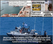 Επώνυμη καταγγελία: Οι λιμπενομπάτσοι λειτουργούν σαν ληστές του κοινού ποινικού δικαίου»