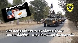 Από πού ξεκίνησε το εμπάργκο όπλων που επιβλήθηκε  στην Κυπριακή Δημοκρατία