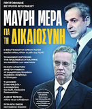 Ο "αρμός" της κυβέρνησης